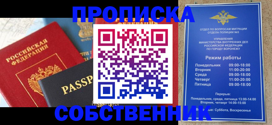 прописка гарантия в Волжском