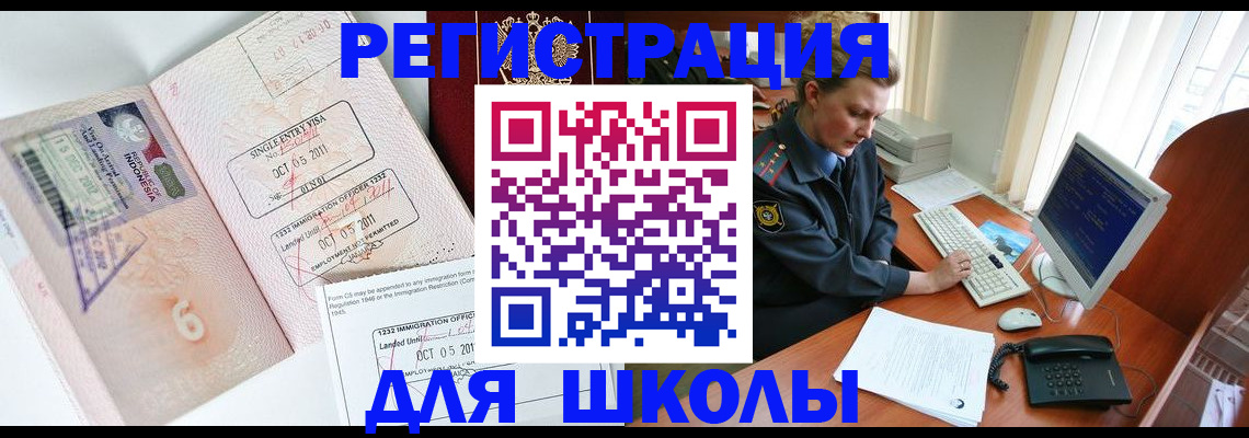 временная регистрация купить в Волжском