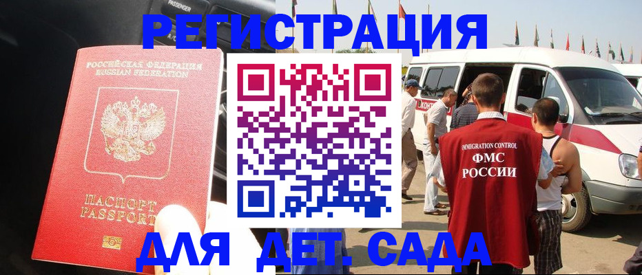 прописка для школы в Волжском