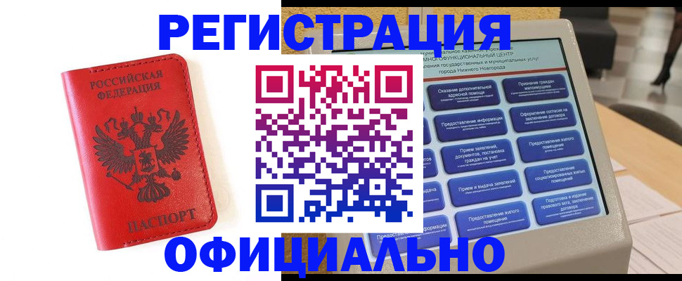 прописка законно в Волжском