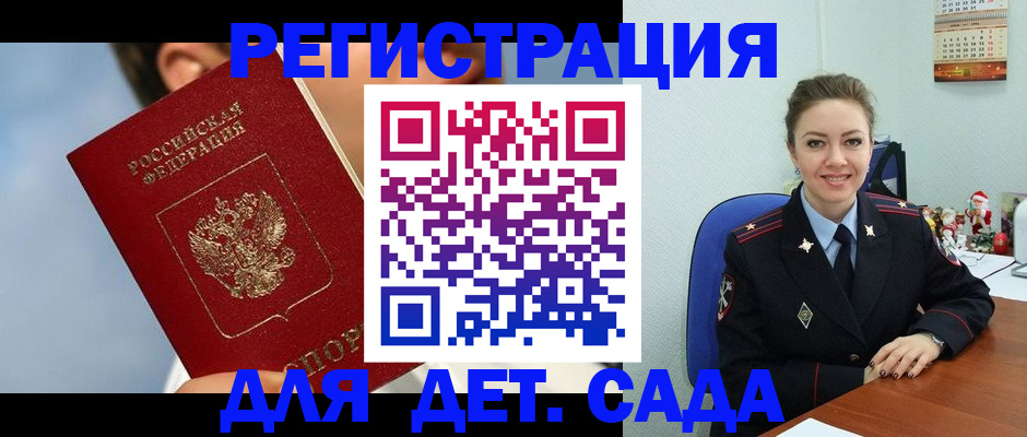 временная регистрация для школы в Волжском