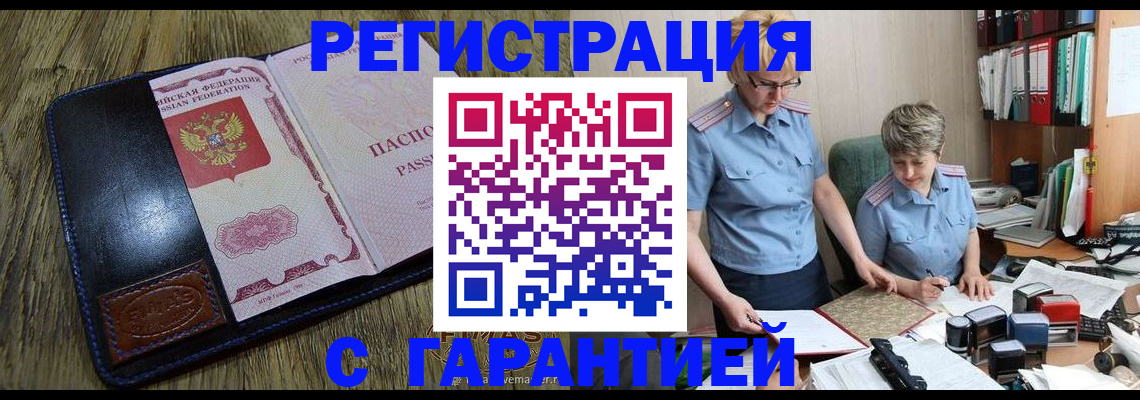 прописка поиск в Волжском