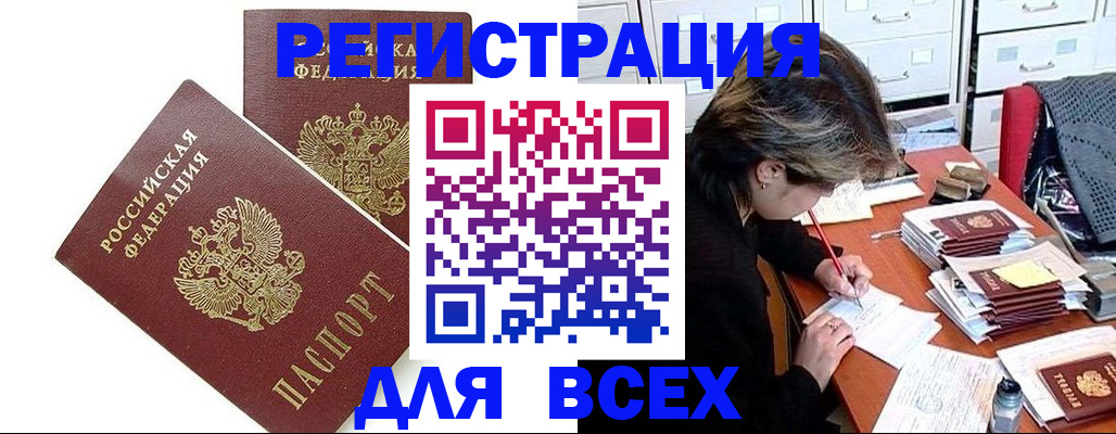 временная регистрация купить в Волжском